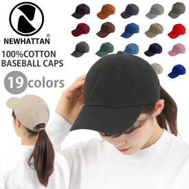 【最終クリアランスセール】 ニューハッタン キャップ NEWHATTAN CAP フリーサイズ ベースボールキャップ 帽子 無地 レディース ユニセックス 黒 白 ベージュ ネイビー カーキ グレー チャコール