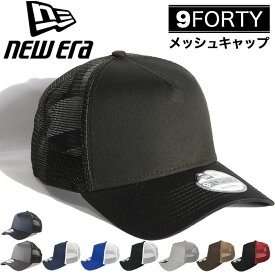 【2点で500円OFFクーポン】 NEW ERA ニューエラ 9FORTY メッシュキャップ NE205 無地 ワンサイズ コットンポリ シンプル TRUCKER HAT