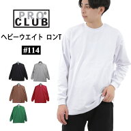PRO CLUB プロクラブ 114 ロング Tシャツ 6.5oz ヘビーウェイト コットン ロンT 長袖 無地 M L XL XXL ス…