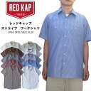 レッドキャップ ワークシャツ ストライプ柄 SP24 SP20 SB22 SL20 RED KAP コットンポリ ワークウエア 新品 丈夫 汚れにくい アメカジ ストリート