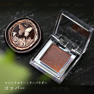 �}�W�b�N�J���[�~���[�p�E�_�[ �`�b�v�t�� �N�����p�E�_�[�y�R�b�p�[�z