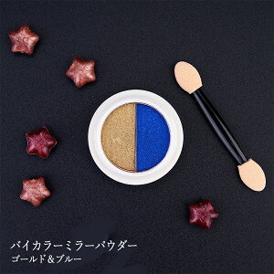 �o�C�J���[ �~���[�p�E�_�[ �`�b�v�t�� �N�����p�E�_�[�y�S�[���h���u���[�z