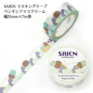 SAIEN }XLOe[v 15mm×7myyMACXN[z