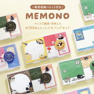 BGM メモパッドセット MEMONO 全4種