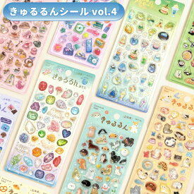 【7月末〜8月上旬発送予約商品】BGM 立体シートシール きゅるるんシール vol.4 箔押しラメ 全12種