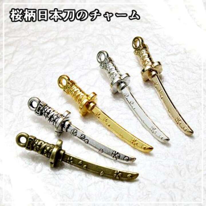 楽天市場】日本刀チャーム 桜柄 1個 全5色 /メタルパーツ メタル 