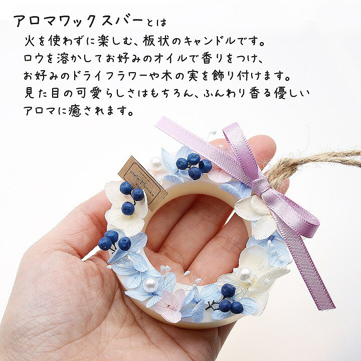 楽天市場 アロマワックスバー 青いペッパーベリーとお花のワックスバーセット ボタニカルサシェ キャンドル プチギフト ハンドメイド 手作りキ あとりえほのか おうちを楽しむ
