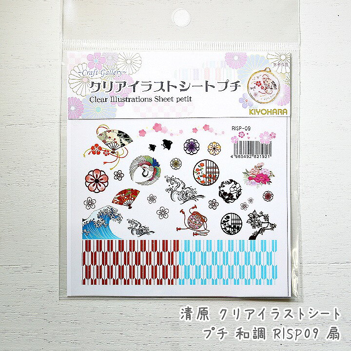 楽天市場 イラストシートプチ 和調 Risp09 扇 1枚 レジン封入パーツ レジンシート フィルムシート 和風 和柄 和花 和物 扇子 波 矢絣 矢飛白 花型 花 フラワー 鶴 つる ツル 手毬 まり マリ 赤色 レッド 朱色 バーミリオン 青色 ブルー 桃色