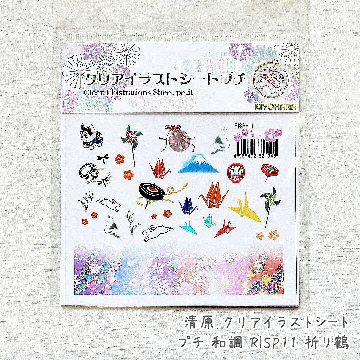 楽天市場 清原 クリアイラストシートプチ 和調 Risp11 折り鶴 1枚 レジン封入パーツ レジンシート フィルムシート 和風 和柄 和花 和物 富士山 風車 駒 コマ だるま うさぎ 兎 折鶴 蜻蛉 トンボ 猫 レッド 朱色 カラフル マルチカラー あとりえほのか おうちを楽しむ 楽天市場 清原 クリアイラストシートプチ 和調 Risp11 折り鶴 1枚 レジン封入パーツ レジンシート フィルムシート 和風 和柄 和花 和物 富士山 風車 駒 コマ だるま うさぎ 兎 折鶴 蜻蛉 トンボ 猫 レッド 朱色 カラフル マルチカラー あとりえほのか おうちを楽しむ