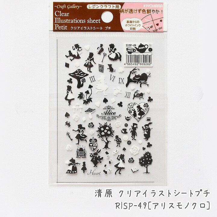 楽天市場 清原 クリアイラストシートプチ Risp 49 アリスモノクロ 1枚 レジン封入パーツ レジンシート フィルムシート 不思議の国のアリス 童話 ハート 木 きのこ うさぎ 兎 ウサギ トランプ 本 ブック 薔薇 バラ ローズ チェシャ猫 黒色 白色 ブラック ホワイト あと