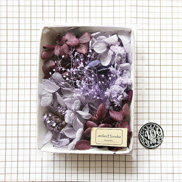 楽天市場】ハーバリウム花材 アメジストパープル花材セット 1ケース  