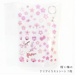 楽天市場 桜と梅のクリアイラストシート 1枚 レジン封入パーツ