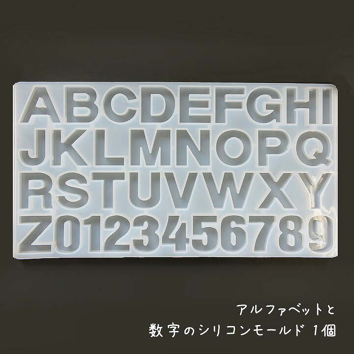 保証書付】 シリコンモールド 反転 逆 アルファベット A-Z 数字 1-9