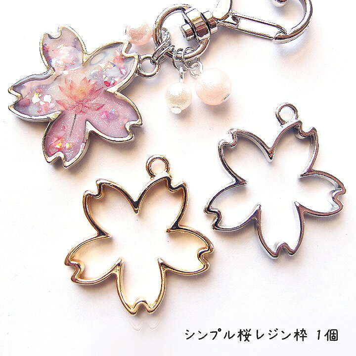 楽天市場 期間限定p倍 シンプル桜レジン枠 1個 レジン空枠 フレーム 大人 ベーシック さくら サクラ 春 花 フラワー 和風 和花 あとりえほのか おうちを楽しむ