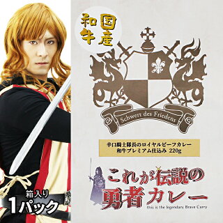 楽天市場 辛口騎士隊長のロイヤルビーフカレー和牛プレミアム仕込み