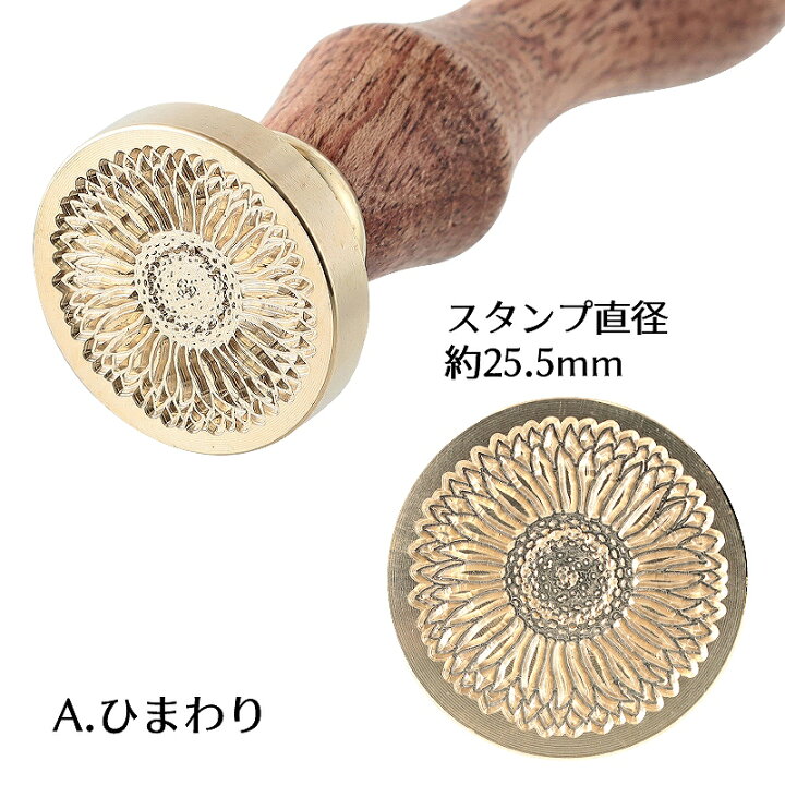 楽天市場】シーリングワックス用 スタンプ 全5種(ひまわり/彼岸花/バラ 