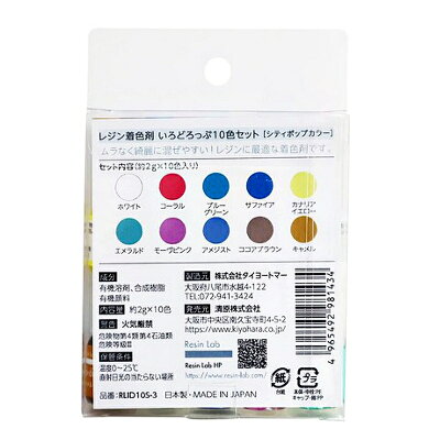 楽天市場 清原 Resin Lab いろどろっぷ シティポップカラー 10色セット 各色約2g あとりえほのか おうちを楽しむ