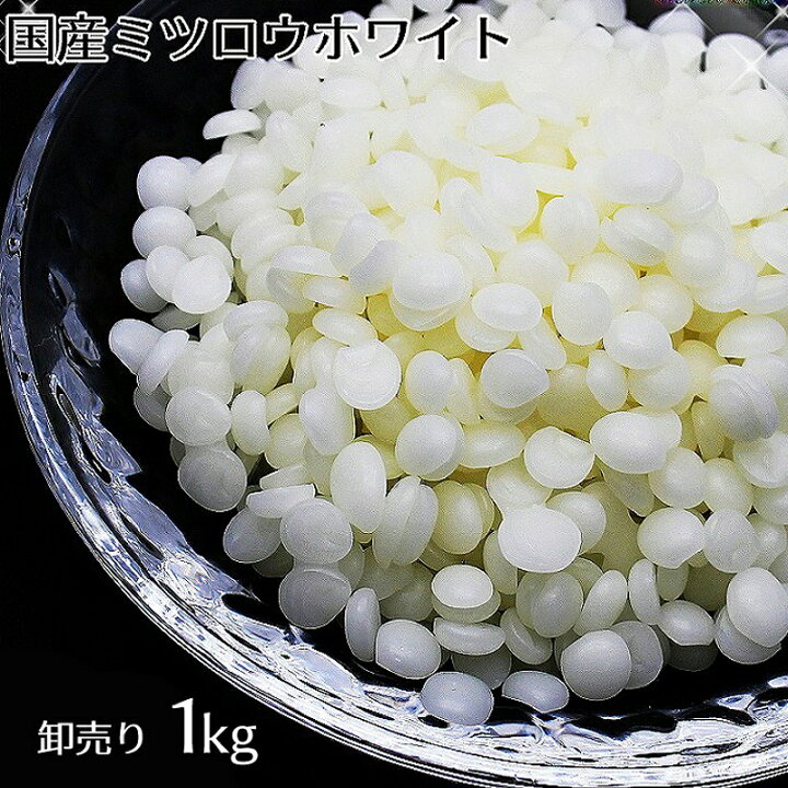 楽天市場】大容量 卸売り 国産ミツロウ ホワイト 晒 1kg[宅配便 