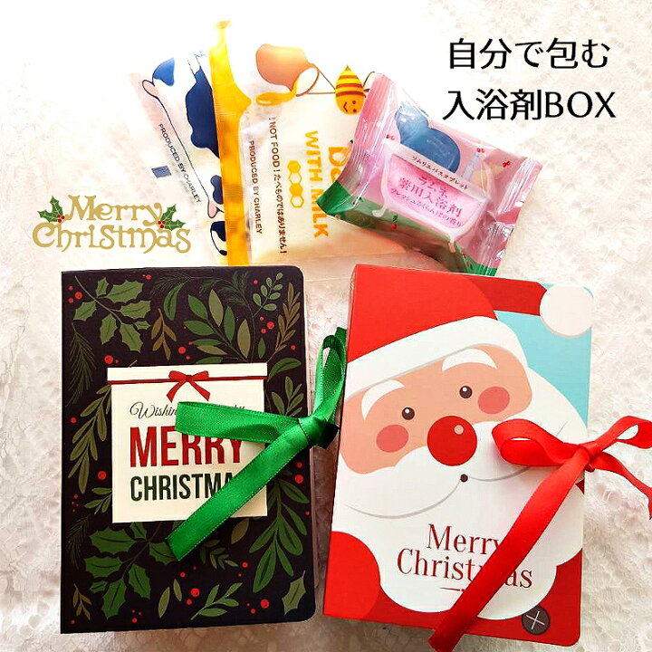 楽天市場】入浴剤 自分で包むクリスマスプレゼント入浴剤3つ入りギフト 