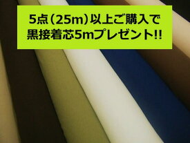 【 5mカット価格 】5mを5点 or25m以上お買い上げで黒ニットストレッチ接着芯5mプレゼント ♪ 超定番!! ニットストレッチ接着芯 ニット芯 ≪ 日本製 国産 生地 服地 布地 片面接着芯 ≫【 商品毎別品番商品 】【 宅配便・レターパックプラス・ゆうパケット 】761