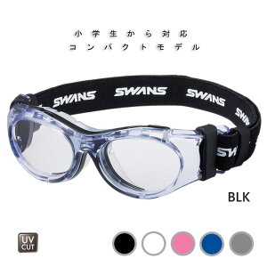 【SWANS/スワンズ】アイガード SVS600N 度無し コンパクトサイズ 子供用アイガード 大人用アイガード スポーツ用メガネ スポーツ眼鏡