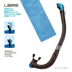 【IKARI/イカリ】リブレ AS-358 シュノーケル スノーケル レギュラーサイズ メンズ 男性