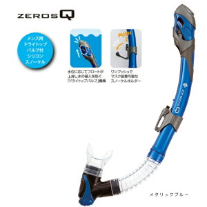 【IKARI/イカリ】ゼロスQ AS-365 スノーケル シュノーケル シリコン フルサイズ メンズ 男性