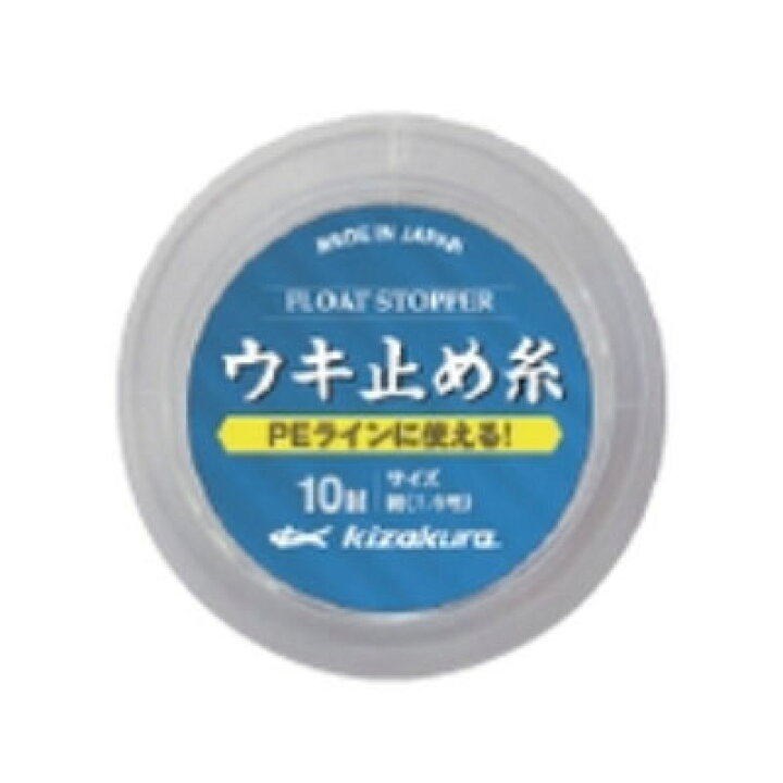 楽天市場 Kizakura キザクラ ウキ止め糸 Pe用 ライン 糸 仕掛小物 パーツ 熊人楽天市場店