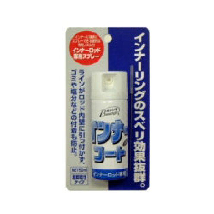 楽天市場】【BONANZA/ボナンザ】インナーコート 50ml スプレータイプ 釣具メンテナンス 071014 : 熊人楽天市場店 楽天市場】【BONANZA/ボナンザ】インナーコート 50ml スプレータイプ 釣具メンテナンス 071014 : 熊人楽天市場店