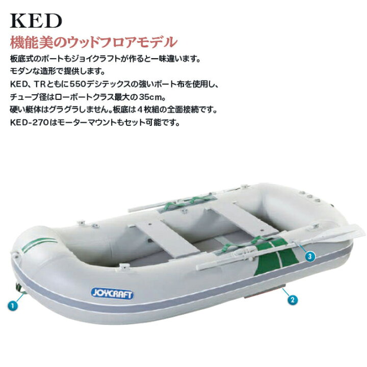 楽天市場】【JOYCRAFT/ジョイクラフト】KED-270 4人乗り ローボート 