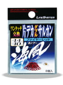 【LINE SYSTEM/システム】 海風 片テ゛カタ゛フ゛ルサルカン ファイヤーレット゛-0812-B