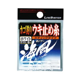 【LINE SYSTEM/システム】海風 カゴ釣りウキ止め糸 スティックタイプ ホワイト T-0804-C 012314 磯・波止パーツ 釣小物