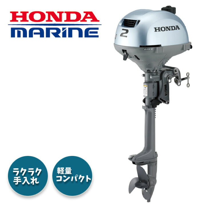 楽天市場】【HONDA/ホンダ】4ストローク船外機 2馬力 BF2DH-SCHJ 