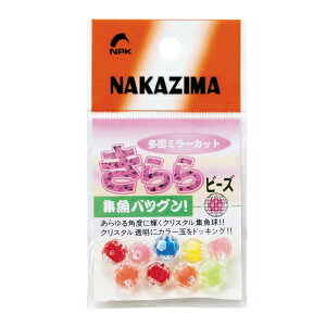 【NAKAZIMA/ナカジマ】きららビーズ NPK-KIRARABIIZU 仕掛パーツ 仕掛小物 釣小物