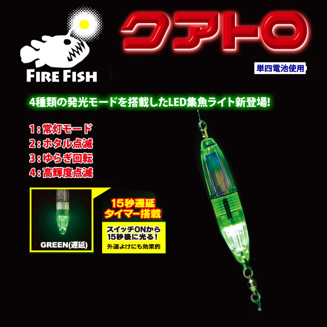 282円 高級素材使用ブランド ルミカ FiRE FiSH 集魚ライト ビット 2灯 白