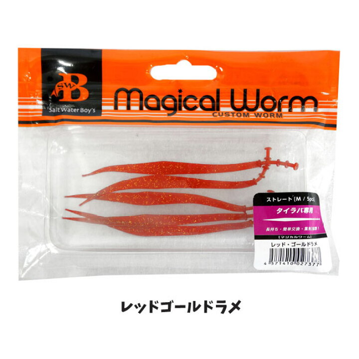 楽天市場 Saltwaterboy S ソルトウォーターボーイズ マジカルワーム ストレート Mサイズ ワーム ネクタイ 鯛ラバ 熊人楽天市場店 楽天市場 Saltwaterboy S ソルトウォーターボーイズ マジカルワーム ストレート Mサイズ ワーム ネクタイ 鯛ラバ 熊人楽天市場店