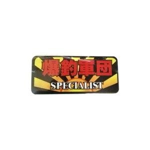 �yMEIKOUSYA/�����Ёz�X�e�b�J�[ ���ތR�c2 A-77 011433 �V�[��