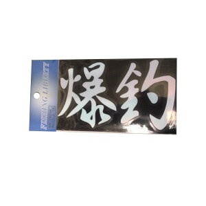 �yMEIKOUSYA/�����Ёz�X�e�b�J�[ ���� �� B-17 020398 �V�[��