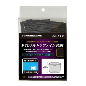 �yPROMARINE/�v���}�����zPVC�E���g���t�@�C���֖� AFP008 30cm 432267 �� �ւ���