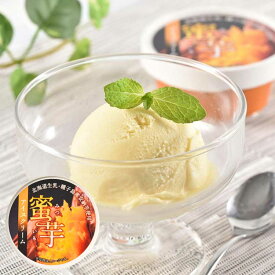【北海道より直送】1003-070109 北海道産生乳・種子島産安納芋使用 蜜芋アイスクリーム10個 アイス セット