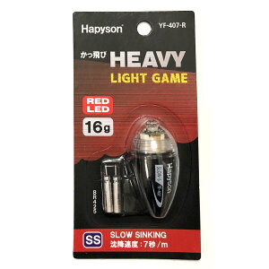 yHAPYSON/ns\zHEAVY LIGHT GAME REDLED 16g X[VLO YF-407-R 193055