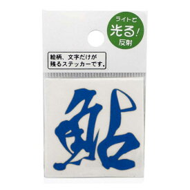 楽天市場 あゆ シールの通販