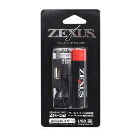 【ZEXUS/ゼクサス】ZR-02 ゼクサス専用充電池 USB付 (200518)