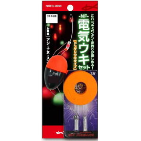【KIZAKURA/キザクラ】00074 NF電気ウキセット 0.5 ドングリ (000744) 仕掛付き 電気ウキ