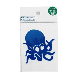 【MEIKOUSYA/明光社】S-63HB タコ 青反射 (063388) ステッカー 蛸 ブルー