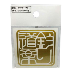 �yMEIKOUSYA/�����ЁzS-37G �c���h�E���N�� �� (066051) �X�e�b�J�[ �n���R�� �� �V�[�� �ނ蓹�y