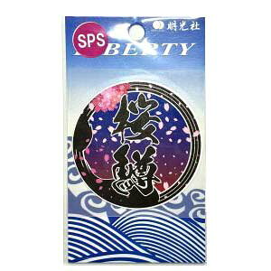 yMEIKOUSYA/ЁzSSPS-65 TN}X (200653) XebJ[ V[