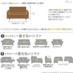 ソファーカバー2人ソファーカバーストレッチ肘付きイタリア製ストレッチフィットソファカバーアーム付き・一体型2人掛け用伸縮カバーリング洗える