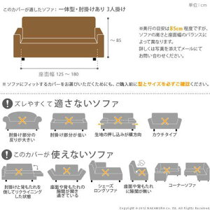 ソファーカバー3人ソファーカバーストレッチ肘付きイタリア製ストレッチフィットソファカバーアーム付き・一体型3人掛け用伸縮カバーリング洗える