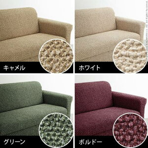ソファーカバー3人ソファーカバーストレッチ三人掛けイタリア製ストレッチフィットソファカバーセパレート3人掛け用伸縮カバーリング洗える
